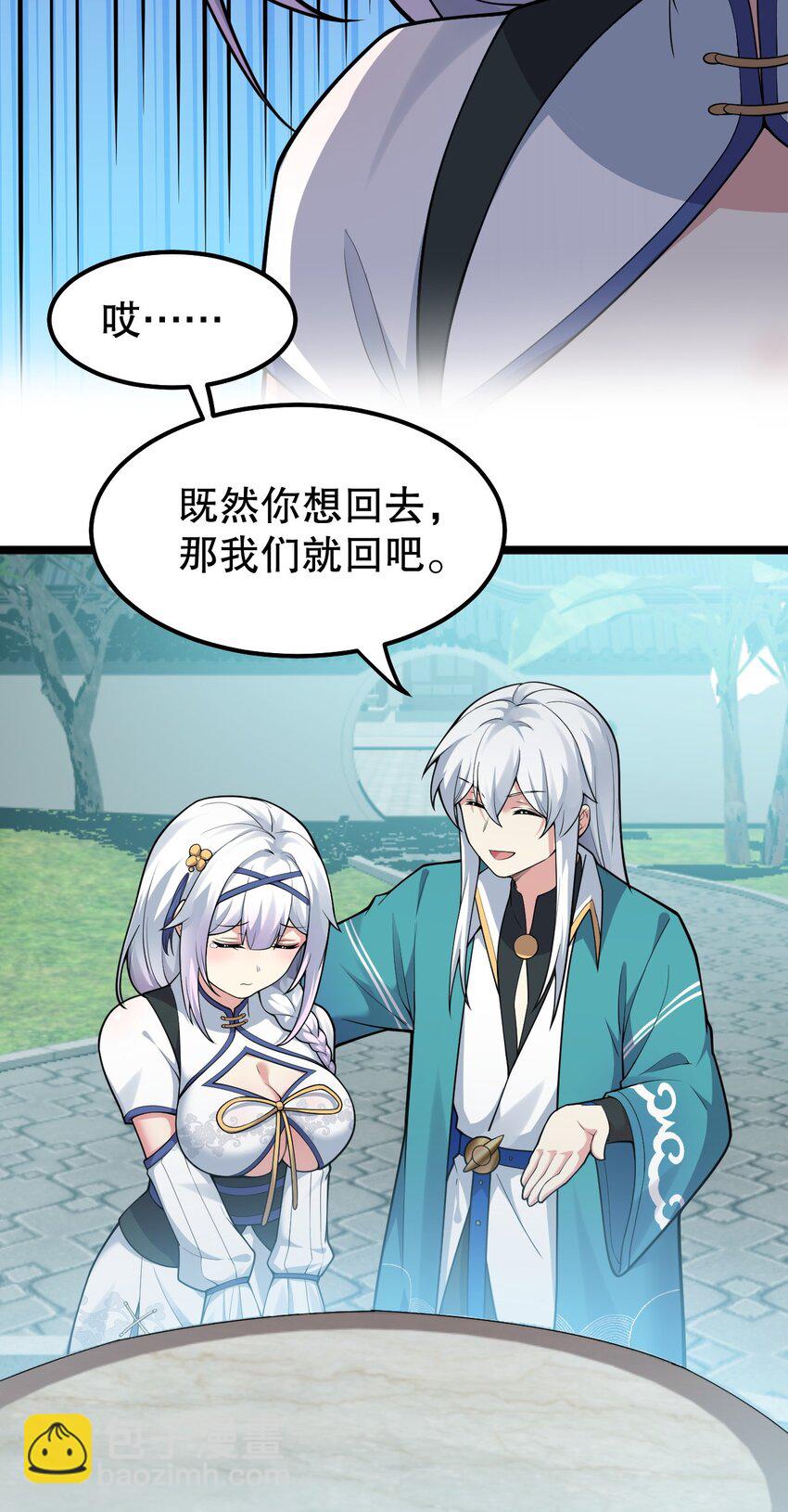 🍹好徒儿你就饶了为师伐 114 不准拜! 你是我的女人！ 第26页