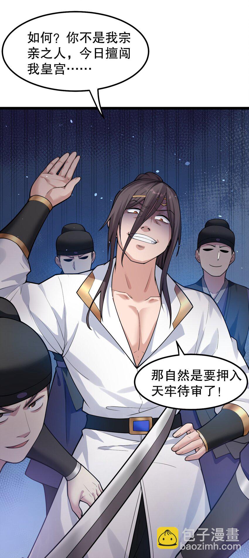🍹好徒儿你就饶了为师伐 114 不准拜! 你是我的女人！ 第29页