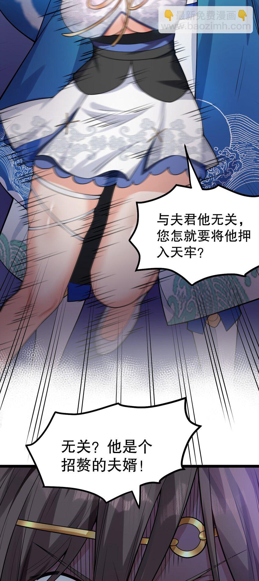 🍹好徒儿你就饶了为师伐 114 不准拜! 你是我的女人！ 第31页