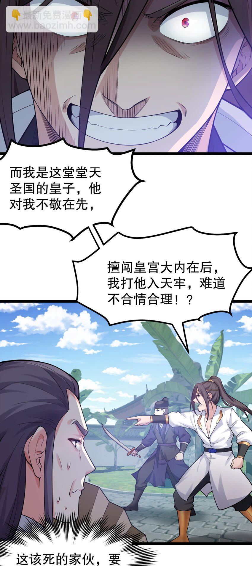 🍹好徒儿你就饶了为师伐 114 不准拜! 你是我的女人！ 第32页