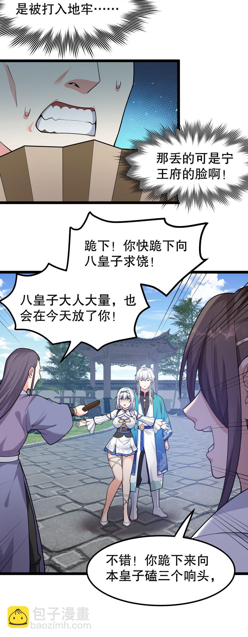 🍹好徒儿你就饶了为师伐 114 不准拜! 你是我的女人！ 第33页