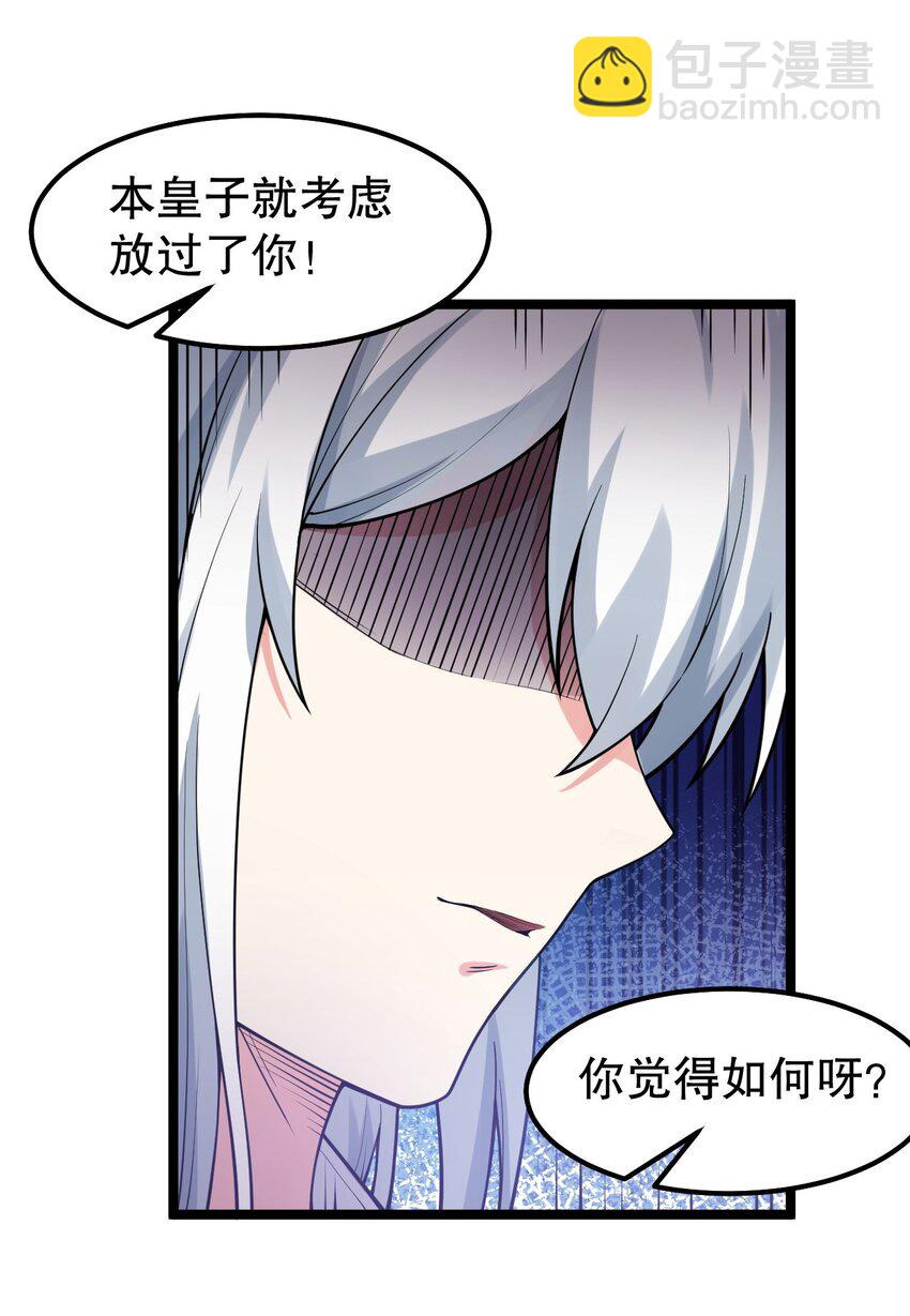 🍹好徒儿你就饶了为师伐 114 不准拜! 你是我的女人！ 第34页