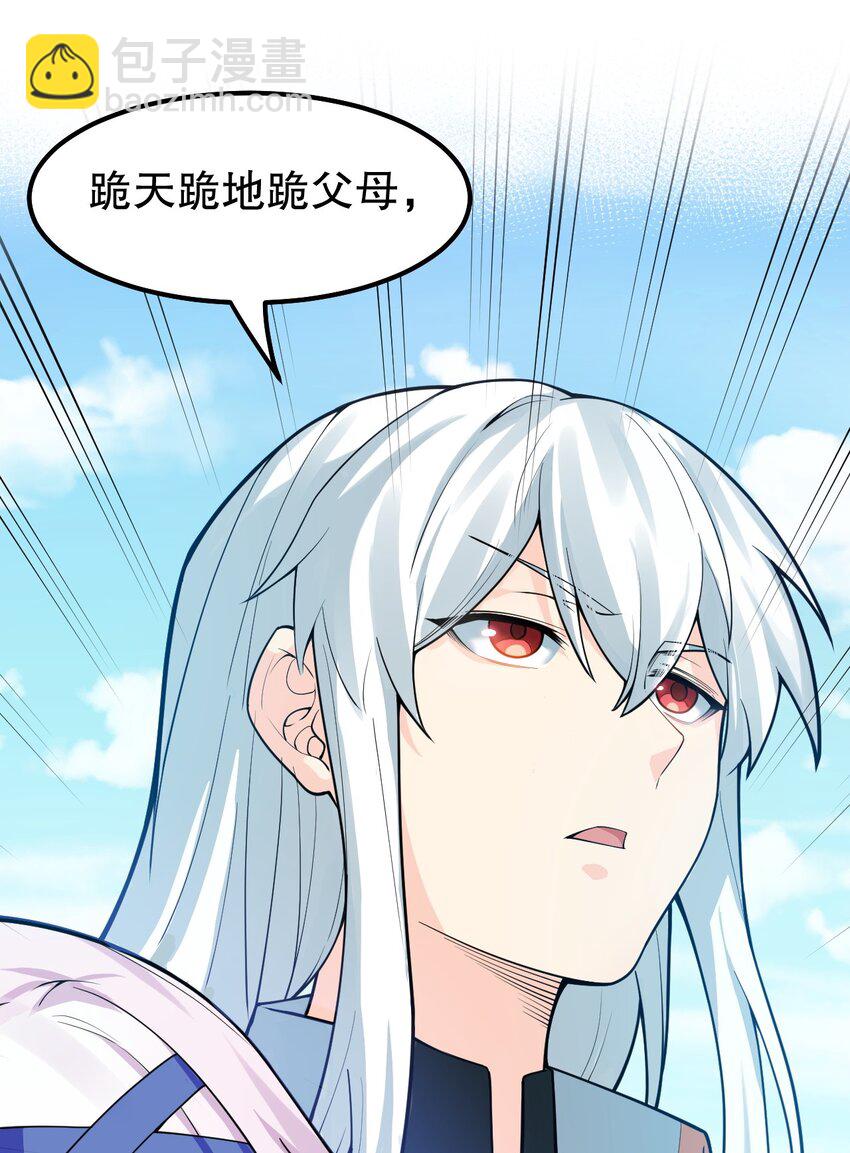 🍹好徒儿你就饶了为师伐 114 不准拜! 你是我的女人！ 第37页