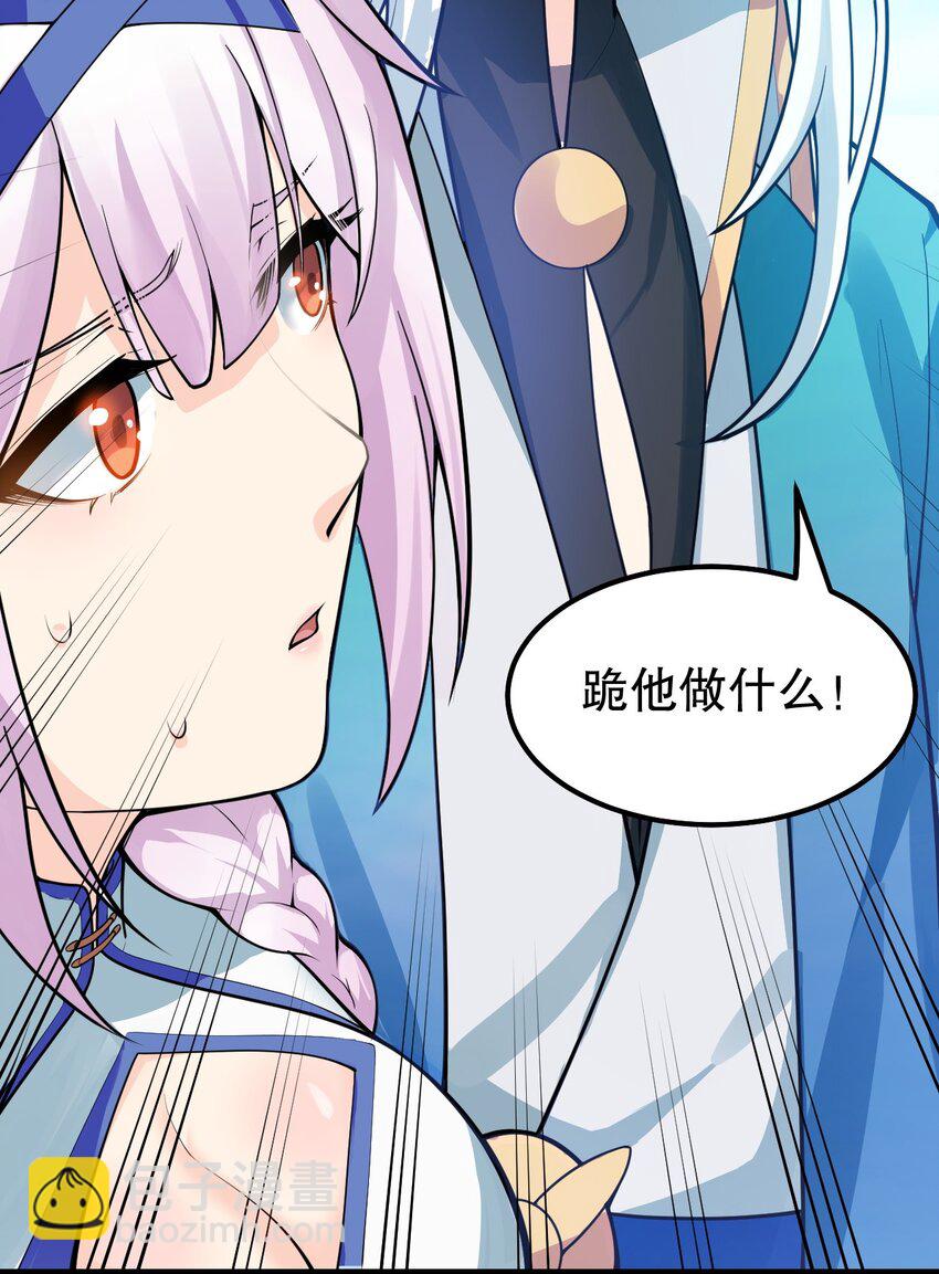 🍹好徒儿你就饶了为师伐 114 不准拜! 你是我的女人！ 第38页