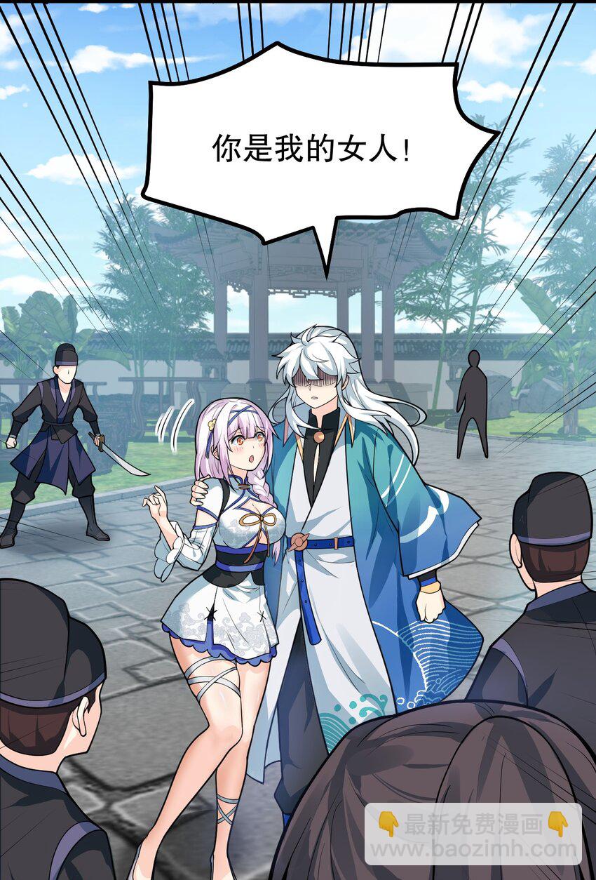 🍹好徒儿你就饶了为师伐 114 不准拜! 你是我的女人！ 第39页
