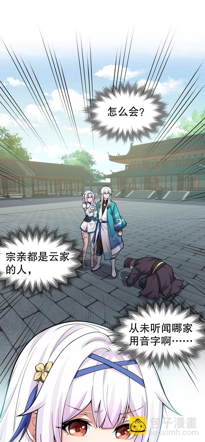 🍹好徒儿你就饶了为师伐 114 不准拜! 你是我的女人！ 第4页