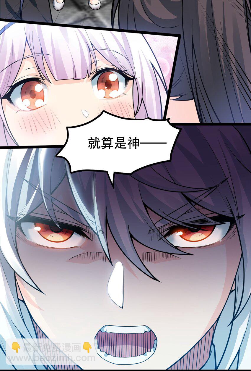 🍹好徒儿你就饶了为师伐 114 不准拜! 你是我的女人！ 第40页