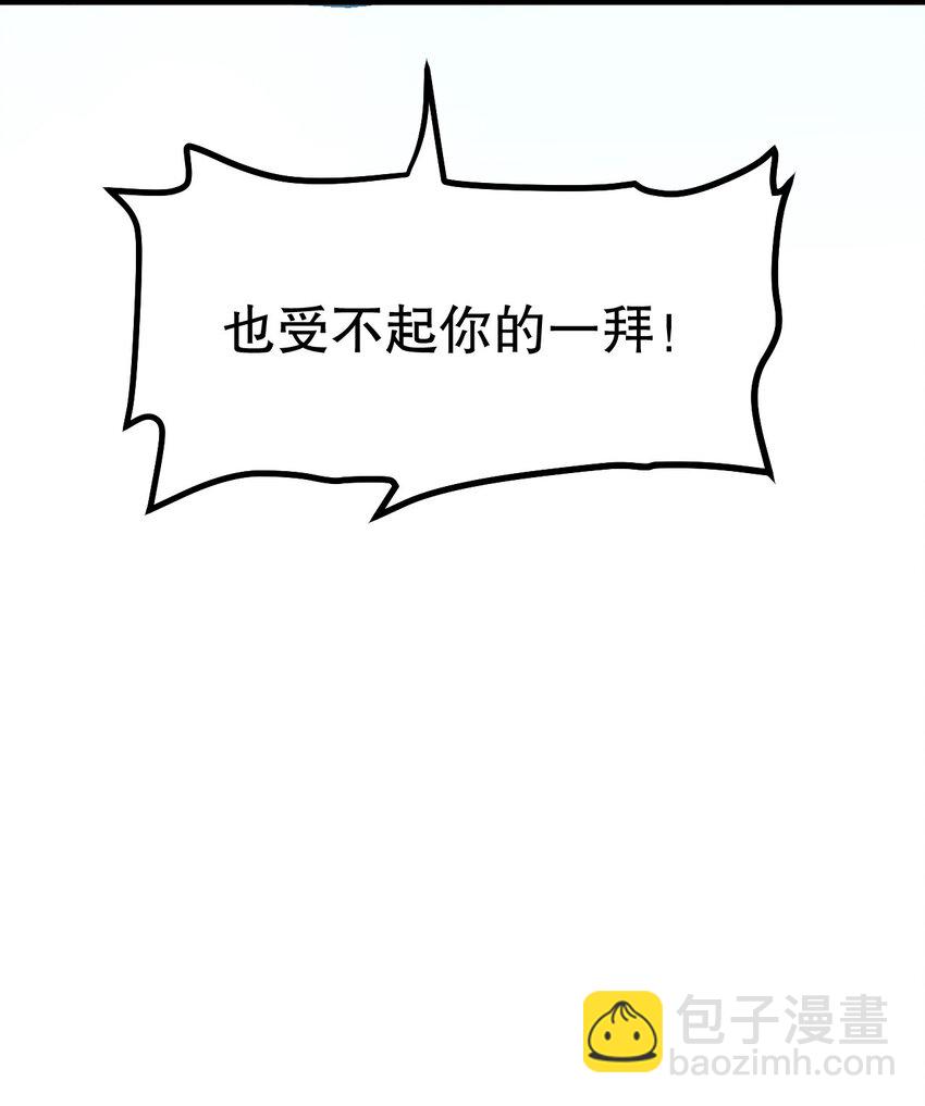 🍹好徒儿你就饶了为师伐 114 不准拜! 你是我的女人！ 第41页