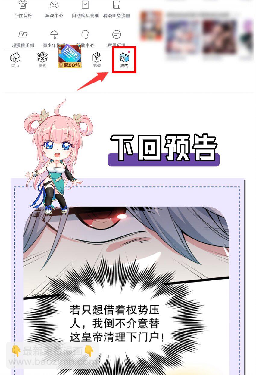 🍹好徒儿你就饶了为师伐 114 不准拜! 你是我的女人！ 第44页