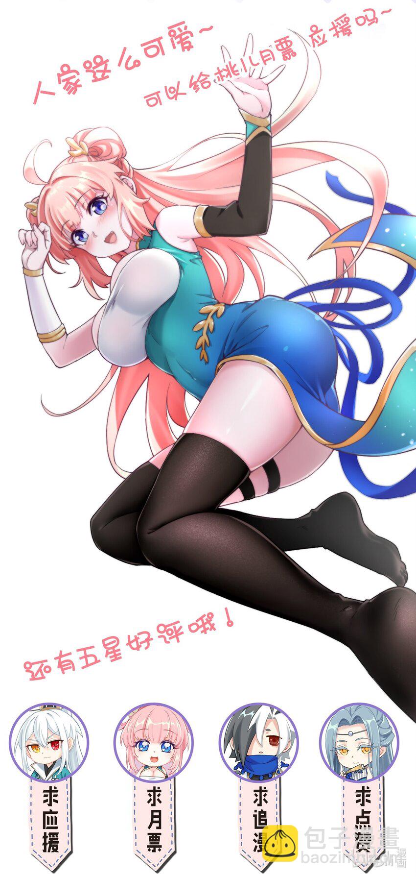 🍹好徒儿你就饶了为师伐 114 不准拜! 你是我的女人！ 第46页