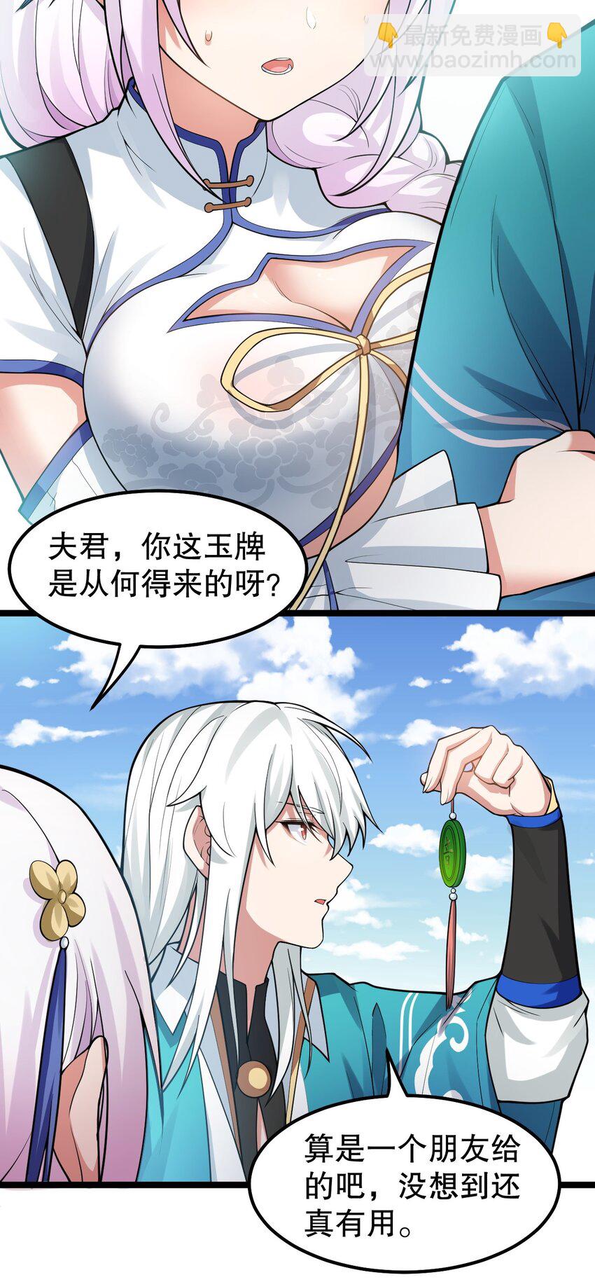 🍹好徒儿你就饶了为师伐 114 不准拜! 你是我的女人！ 第5页