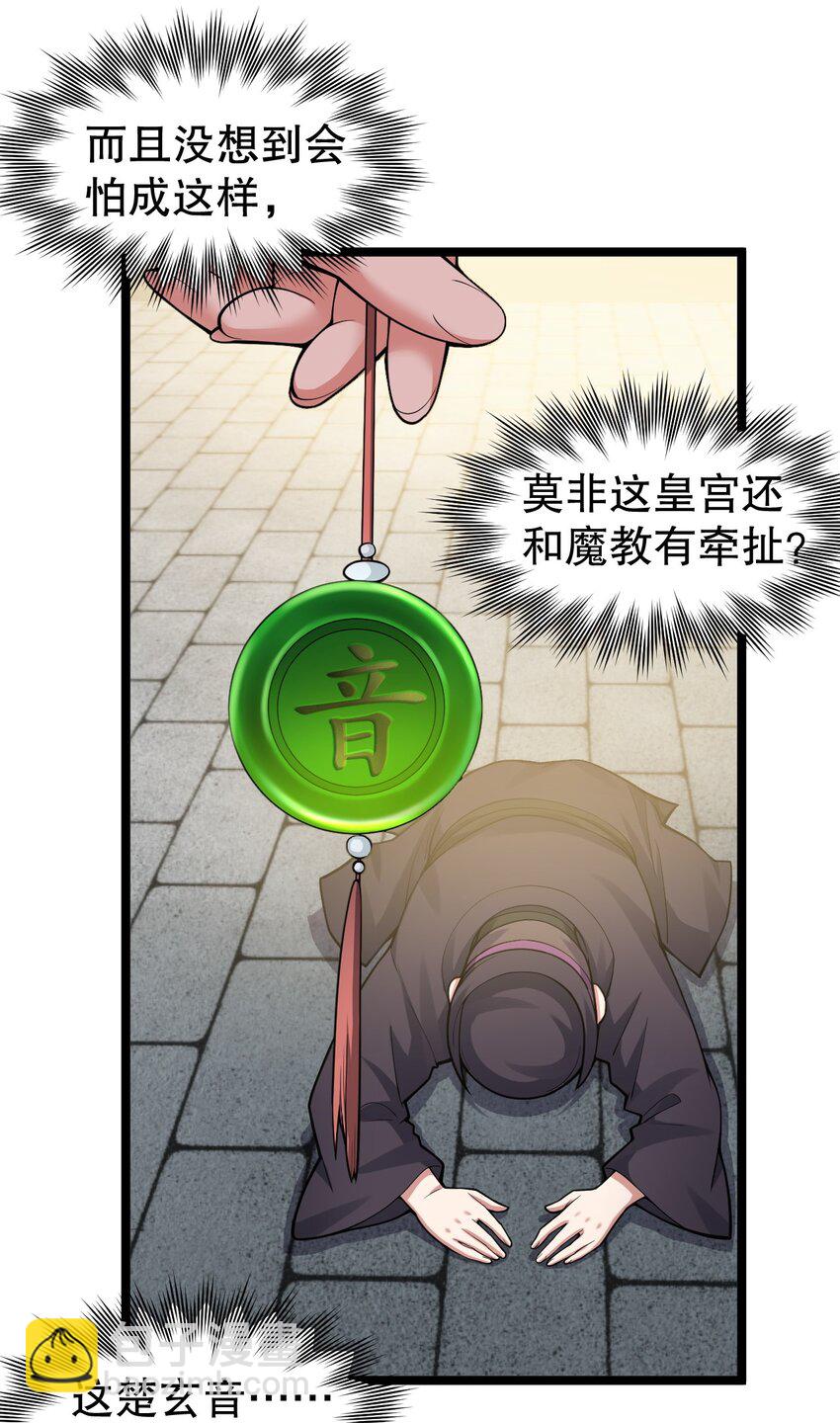🍹好徒儿你就饶了为师伐 114 不准拜! 你是我的女人！ 第6页