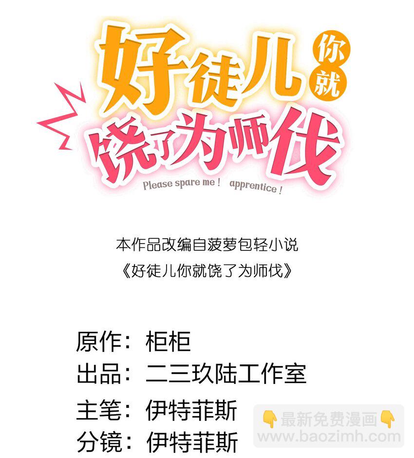 🍹好徒儿你就饶了为师伐 116 这次戳戳会漏气吗~ 第2页