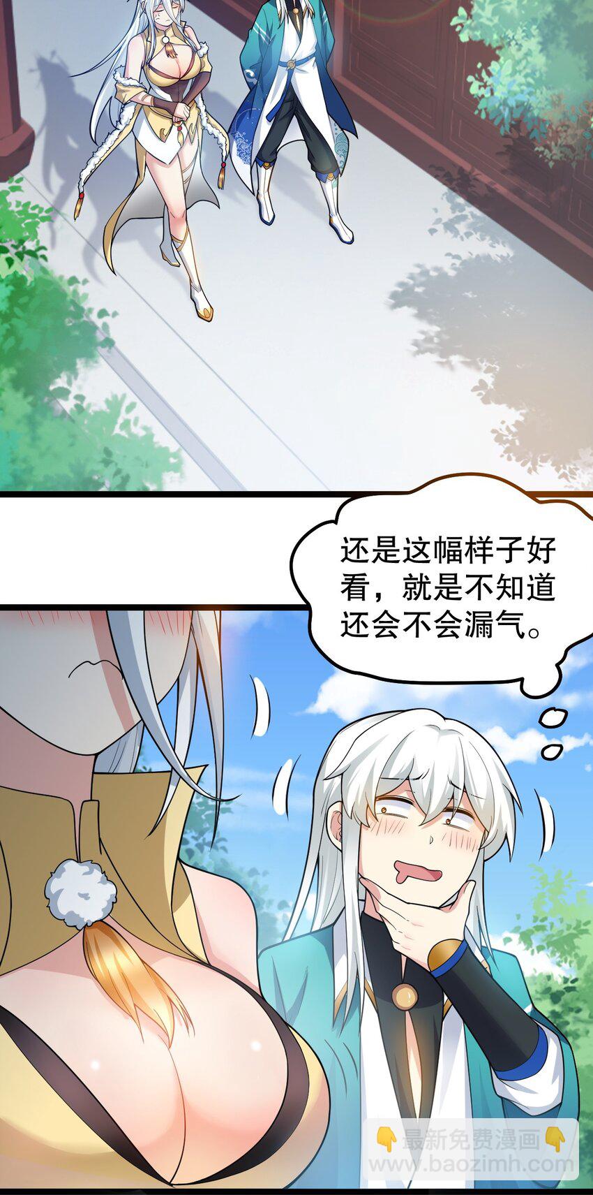 🍹好徒儿你就饶了为师伐 116 这次戳戳会漏气吗~ 第21页
