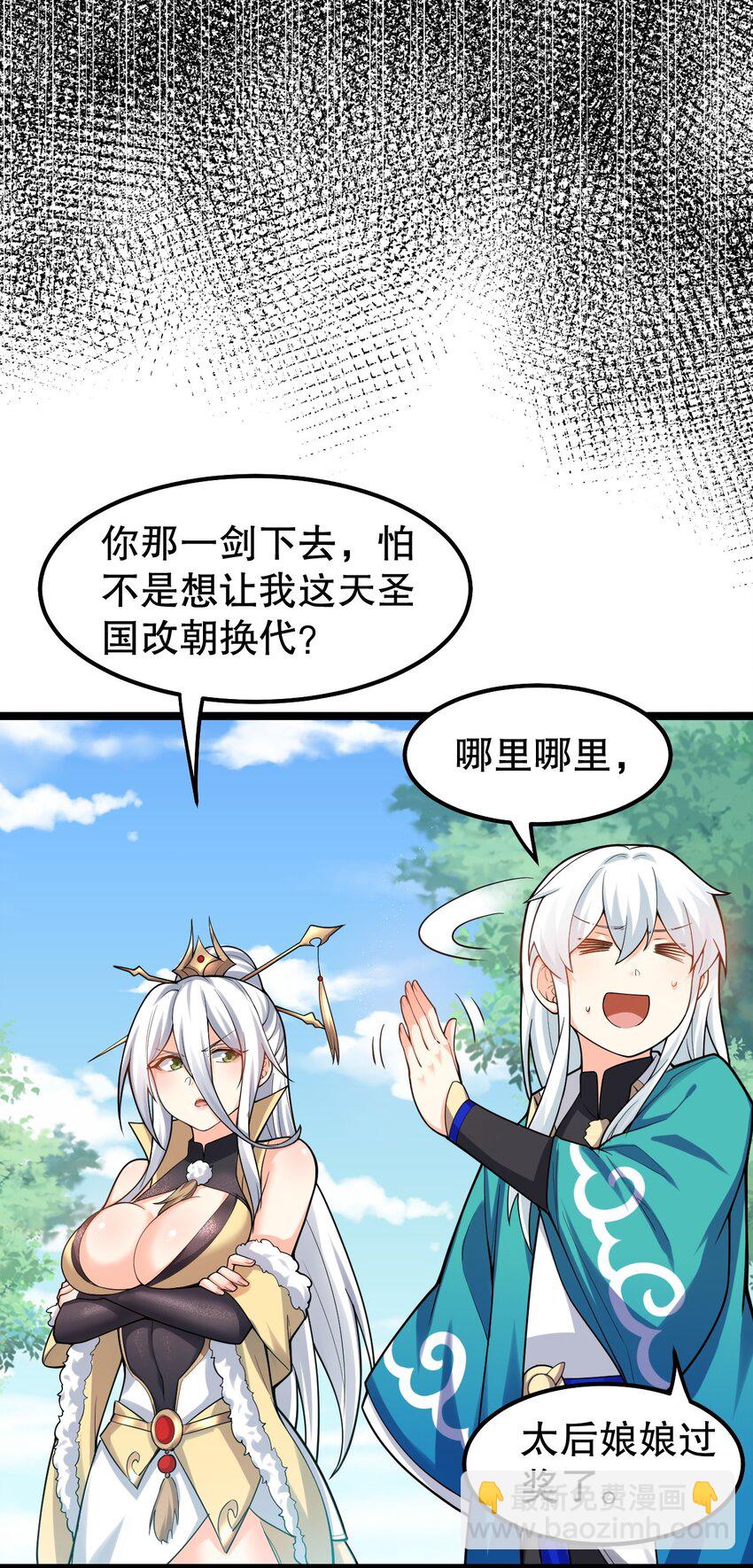 🍹好徒儿你就饶了为师伐 116 这次戳戳会漏气吗~ 第27页