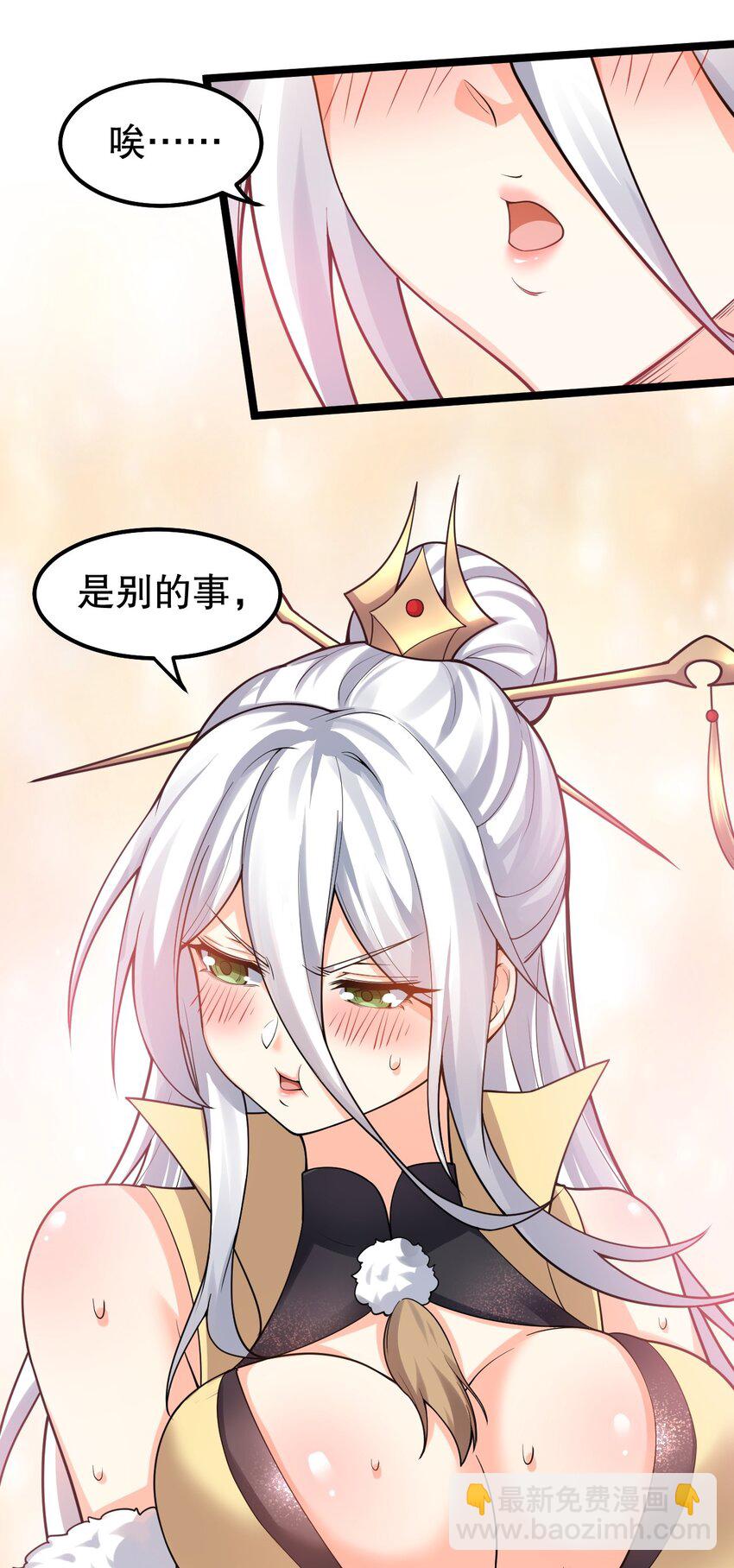 🍹好徒儿你就饶了为师伐 116 这次戳戳会漏气吗~ 第29页