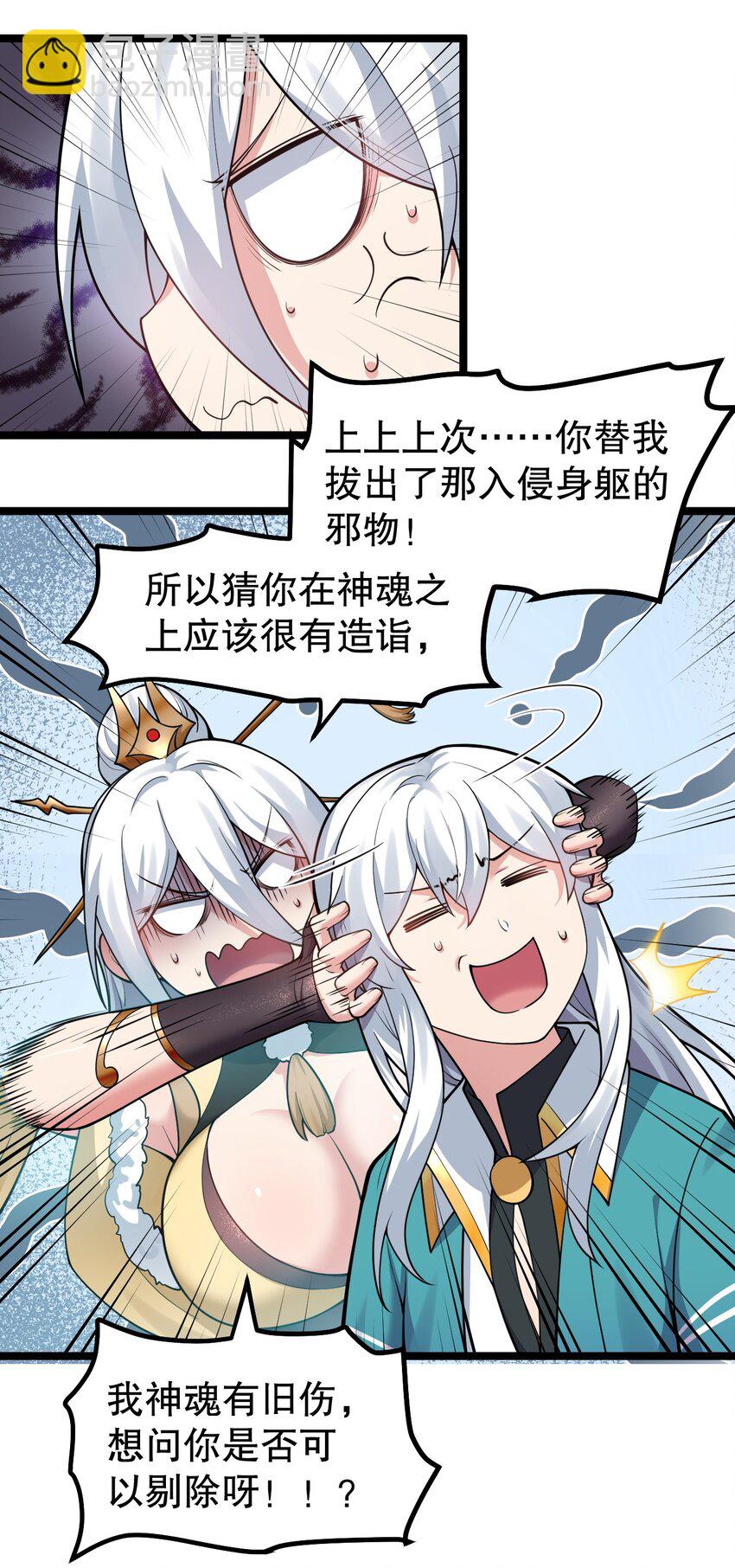 🍹好徒儿你就饶了为师伐 116 这次戳戳会漏气吗~ 第31页