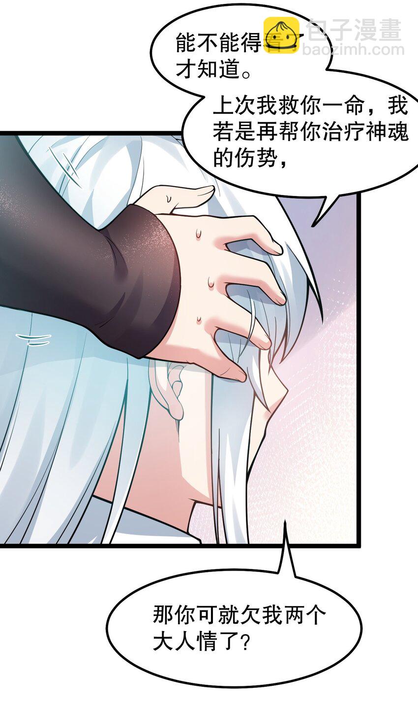 🍹好徒儿你就饶了为师伐 116 这次戳戳会漏气吗~ 第32页