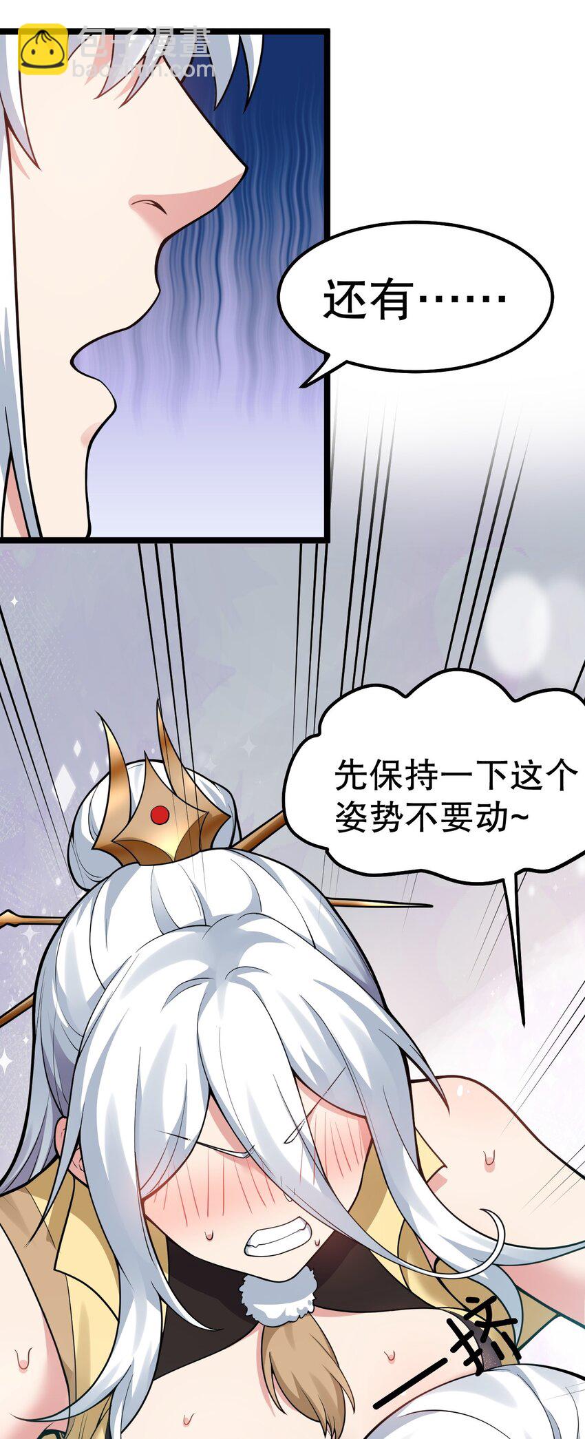 🍹好徒儿你就饶了为师伐 116 这次戳戳会漏气吗~ 第33页