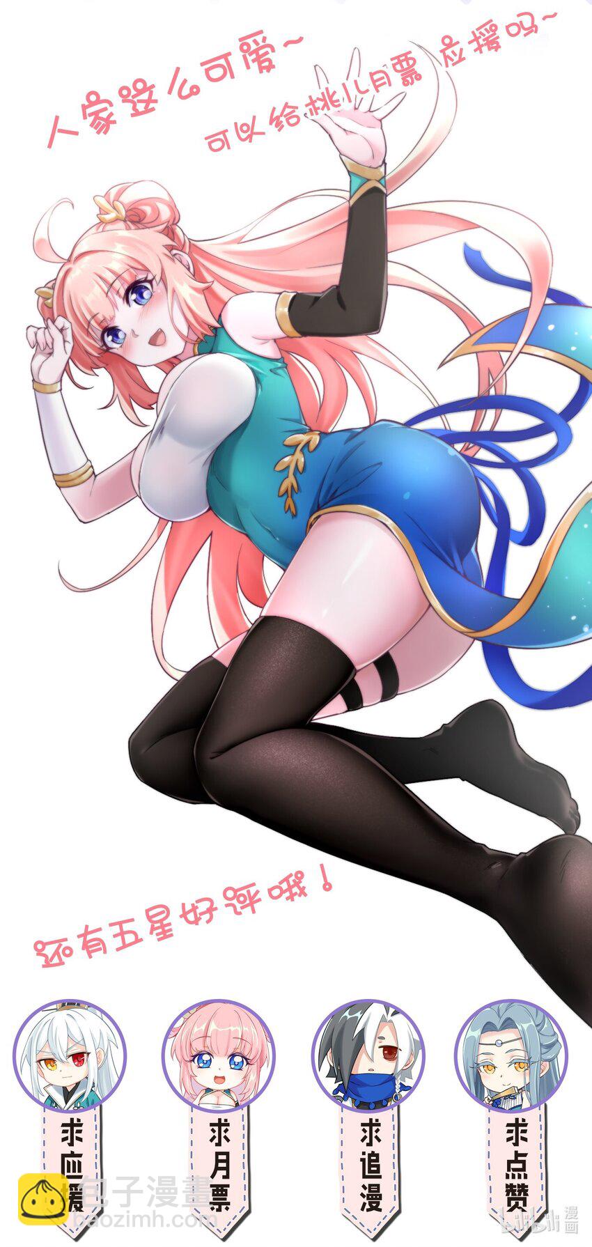 🍹好徒儿你就饶了为师伐 116 这次戳戳会漏气吗~ 第44页