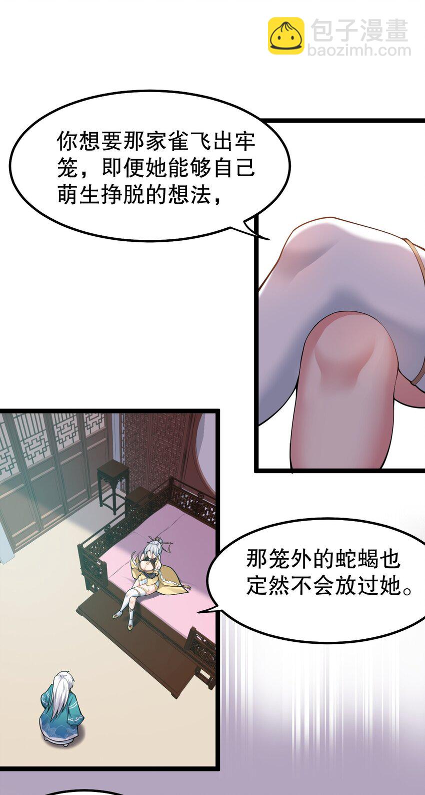 🍹好徒儿你就饶了为师伐 118 容我好好探查下你的身体吧 第16页