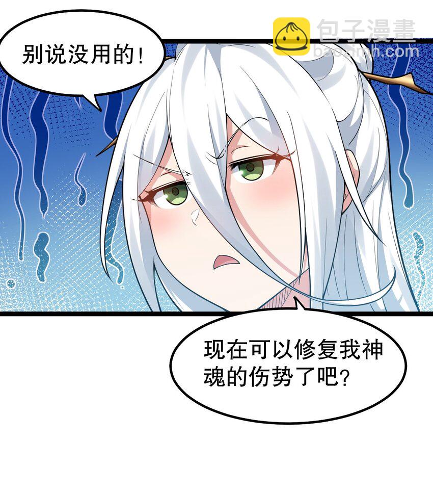 🍹好徒儿你就饶了为师伐 118 容我好好探查下你的身体吧 第19页