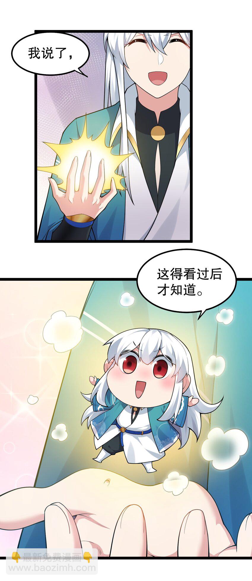 🍹好徒儿你就饶了为师伐 118 容我好好探查下你的身体吧 第20页