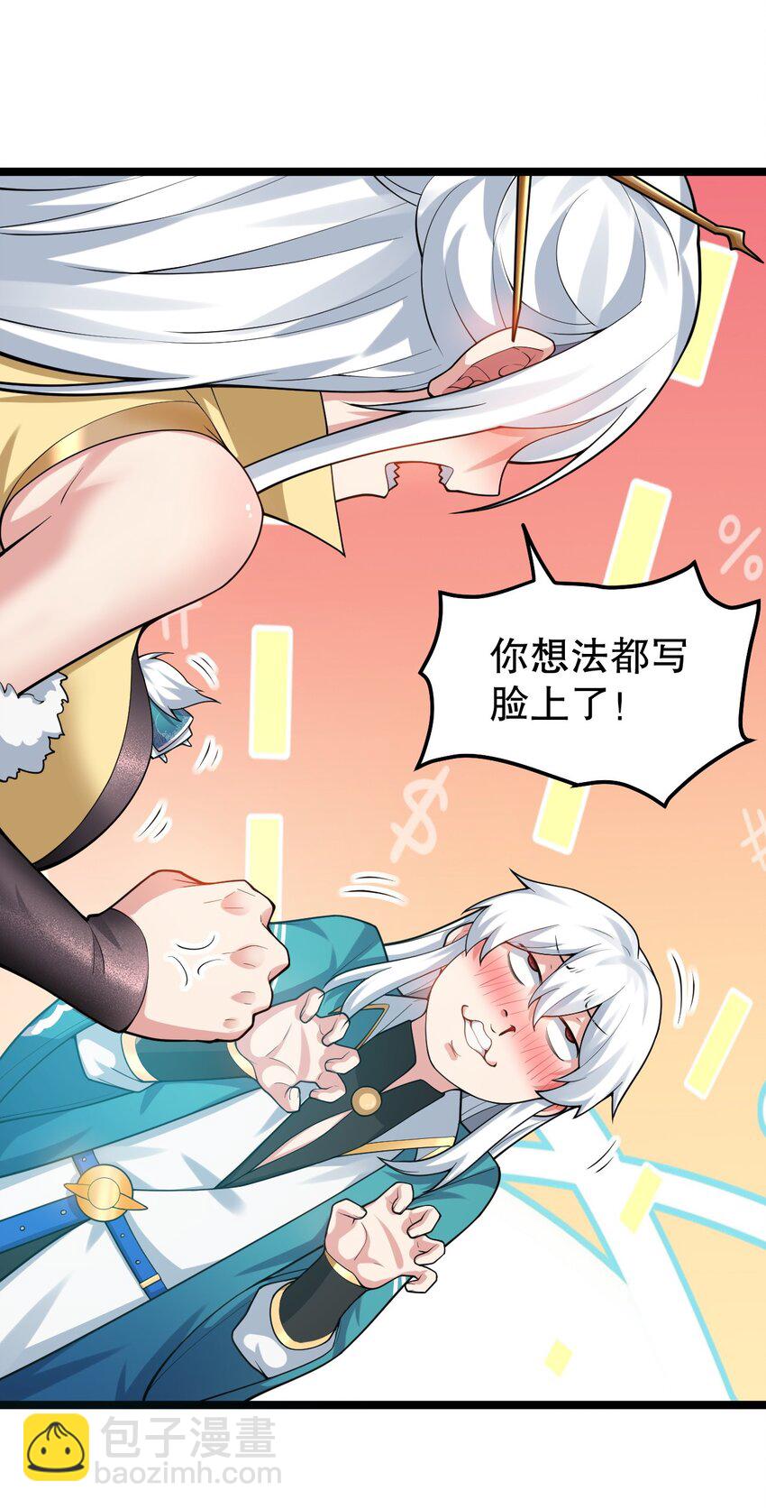 🍹好徒儿你就饶了为师伐 118 容我好好探查下你的身体吧 第23页