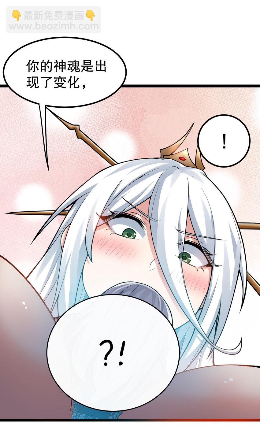 🍹好徒儿你就饶了为师伐 118 容我好好探查下你的身体吧 第24页