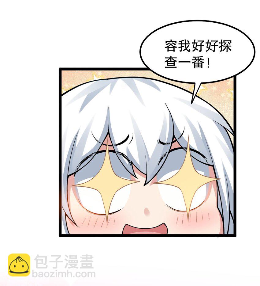 🍹好徒儿你就饶了为师伐 118 容我好好探查下你的身体吧 第25页