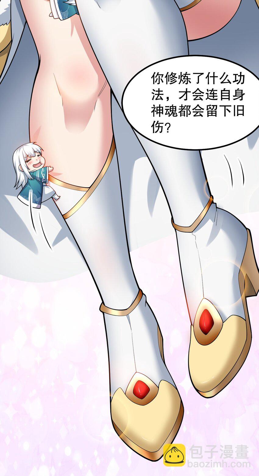 🍹好徒儿你就饶了为师伐 118 容我好好探查下你的身体吧 第27页