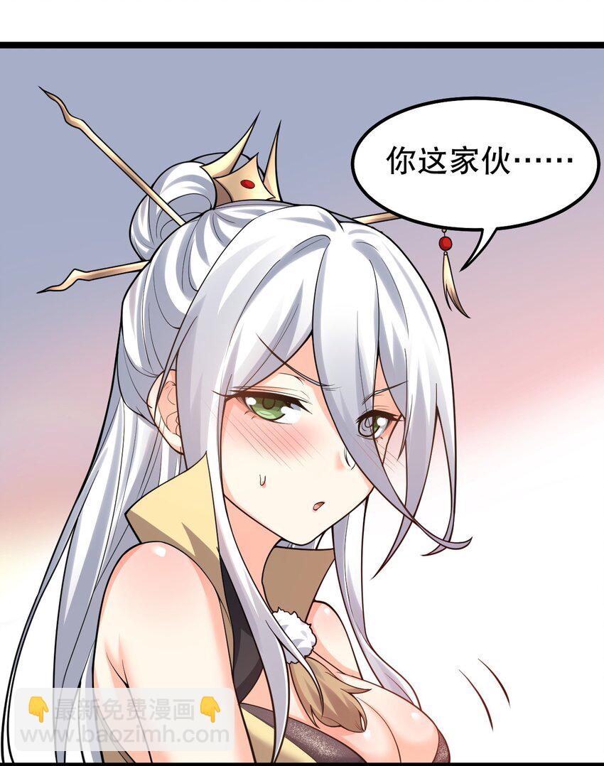 🍹好徒儿你就饶了为师伐 118 容我好好探查下你的身体吧 第37页