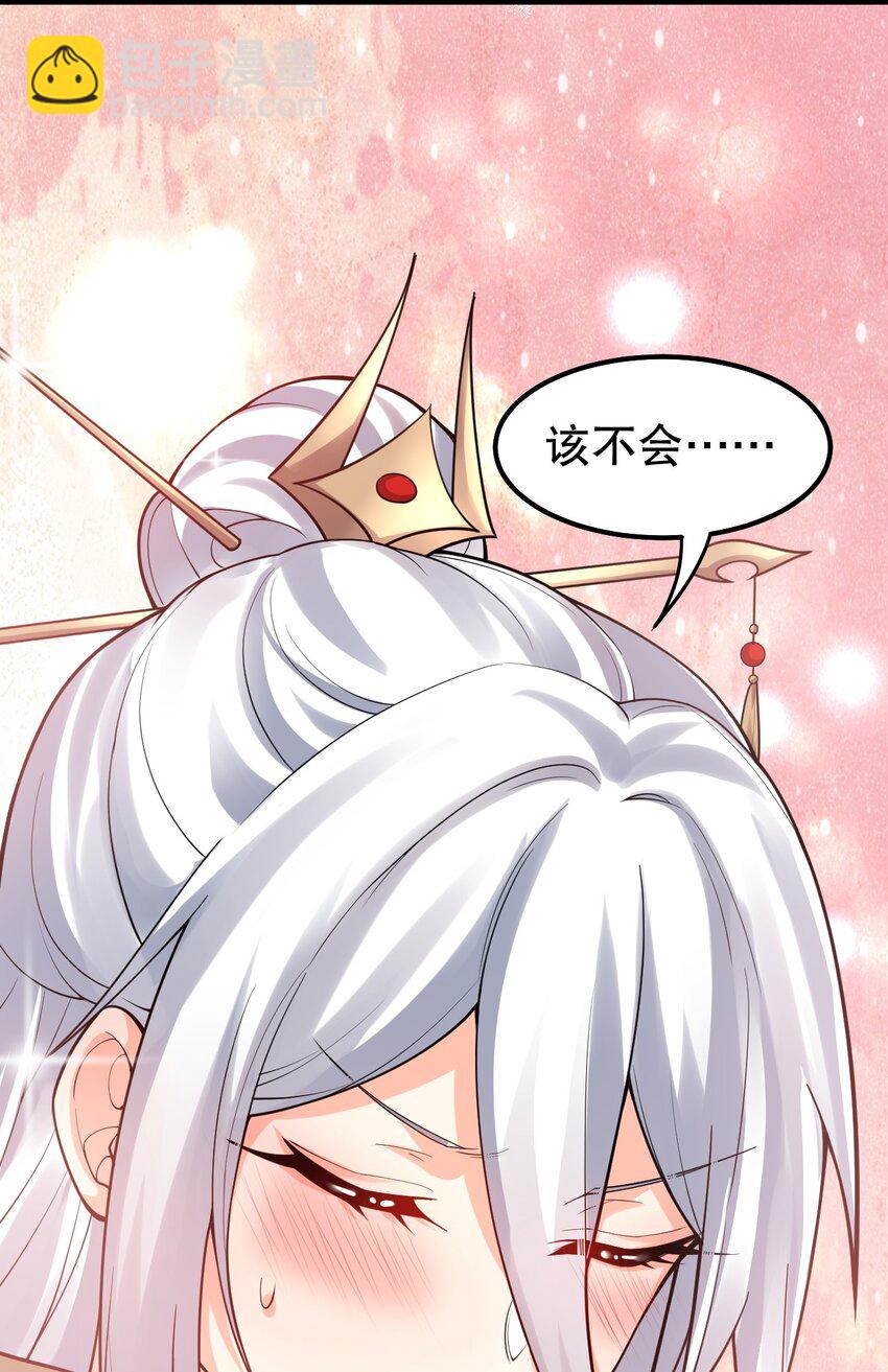 🍹好徒儿你就饶了为师伐 118 容我好好探查下你的身体吧 第38页