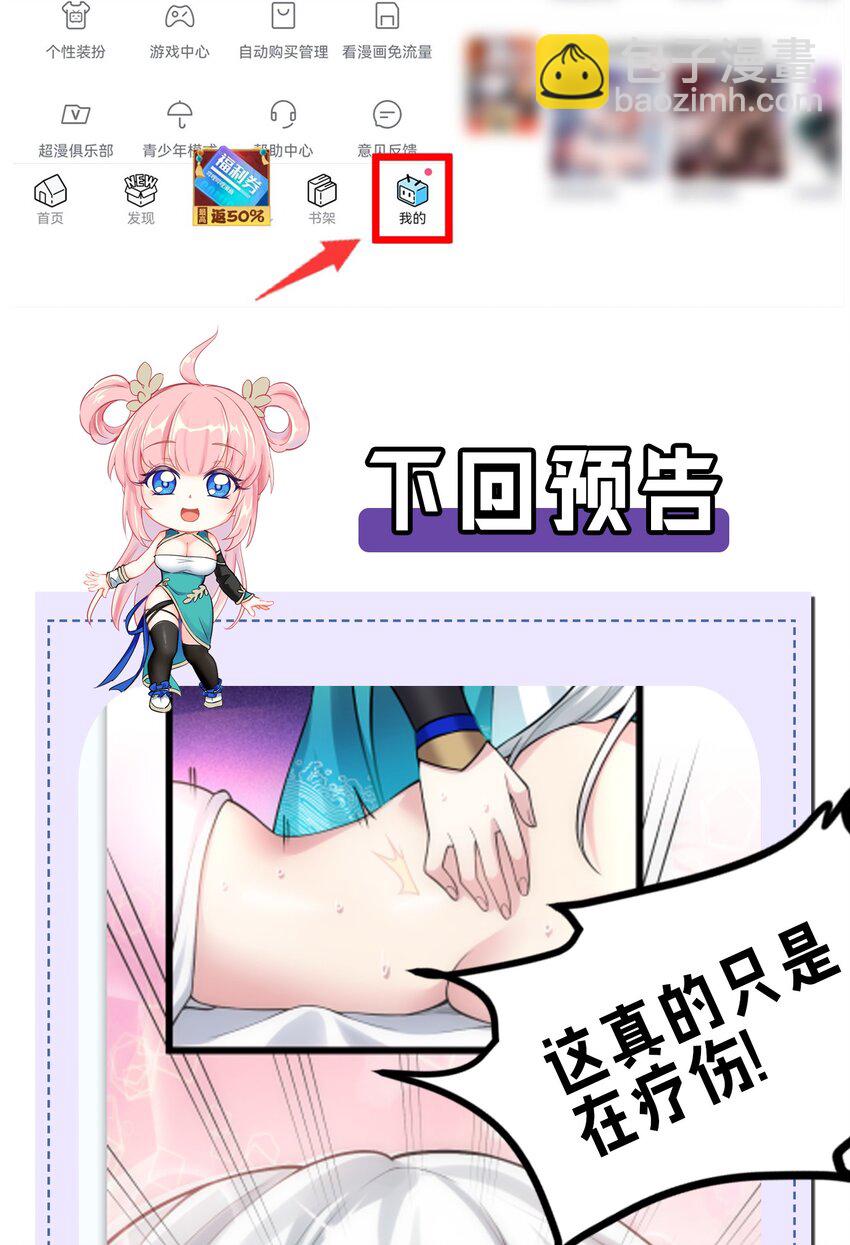 🍹好徒儿你就饶了为师伐 118 容我好好探查下你的身体吧 第42页