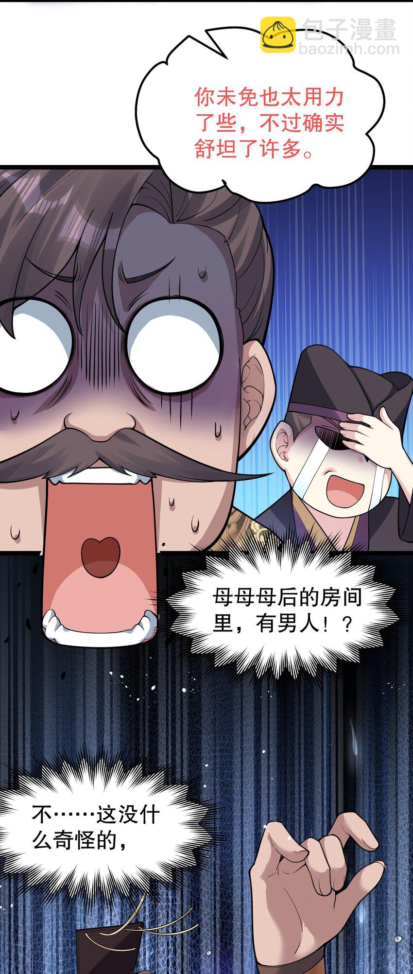 🍹好徒儿你就饶了为师伐 120 轻点~未免也太用力了！ 第18页