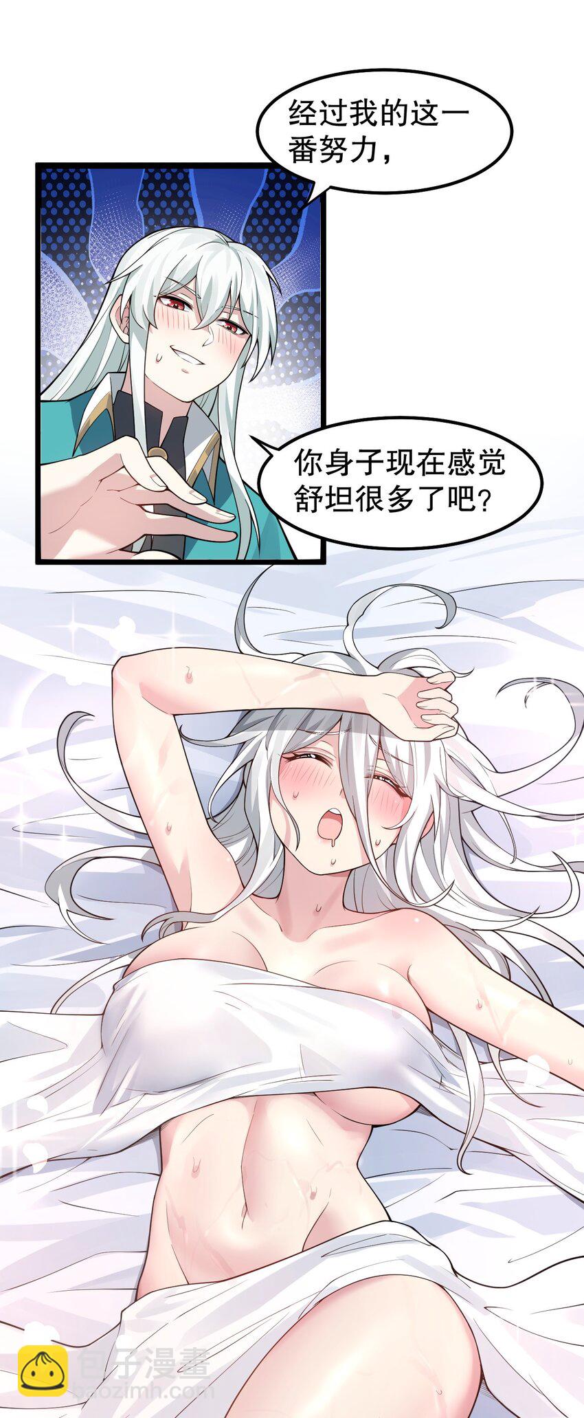 🍹好徒儿你就饶了为师伐 120 轻点~未免也太用力了！ 第21页
