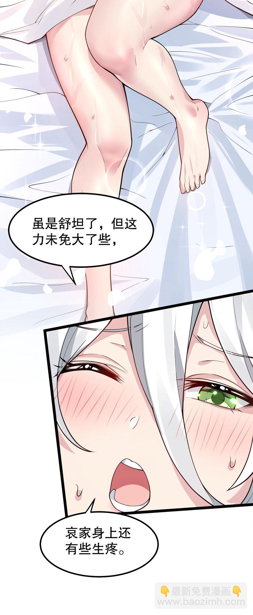 🍹好徒儿你就饶了为师伐 120 轻点~未免也太用力了！ 第22页
