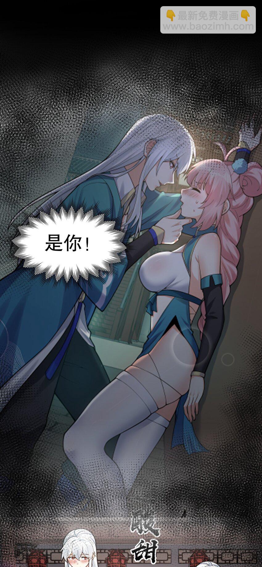 🍹好徒儿你就饶了为师伐 120 轻点~未免也太用力了！ 第29页
