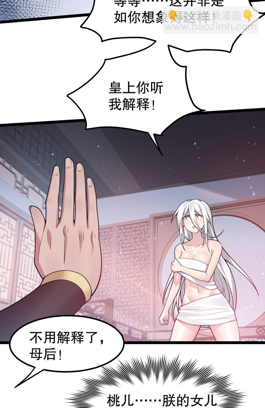 🍹好徒儿你就饶了为师伐 120 轻点~未免也太用力了！ 第35页