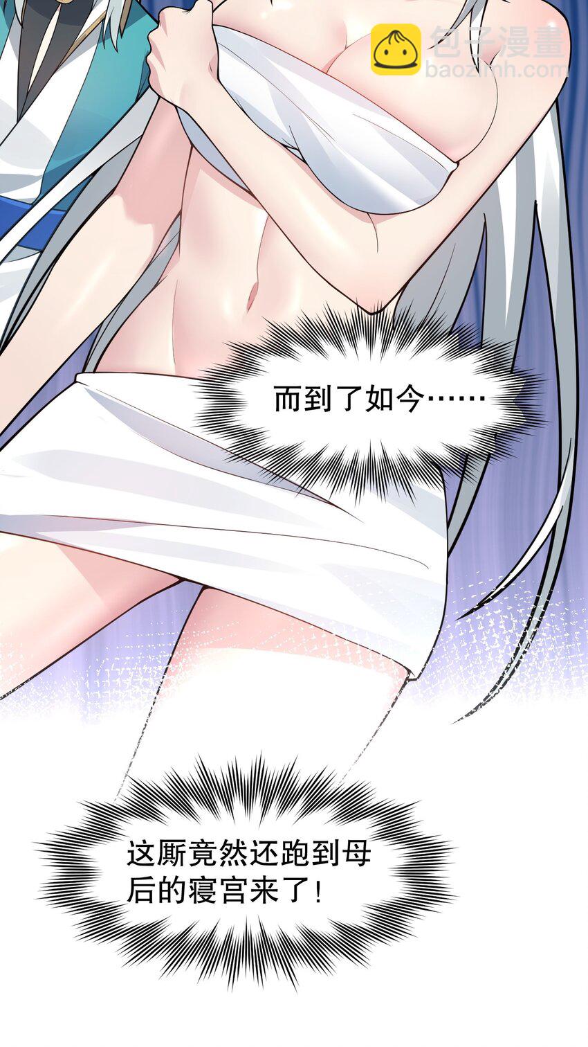🍹好徒儿你就饶了为师伐 120 轻点~未免也太用力了！ 第37页