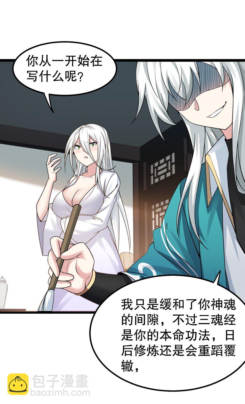 🍹好徒儿你就饶了为师伐 121 你还有别的特殊要求？ 第22页