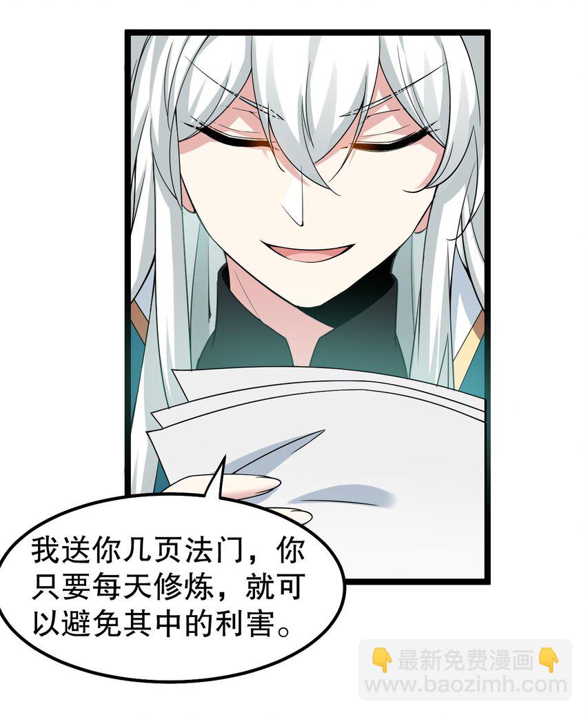 🍹好徒儿你就饶了为师伐 121 你还有别的特殊要求？ 第23页