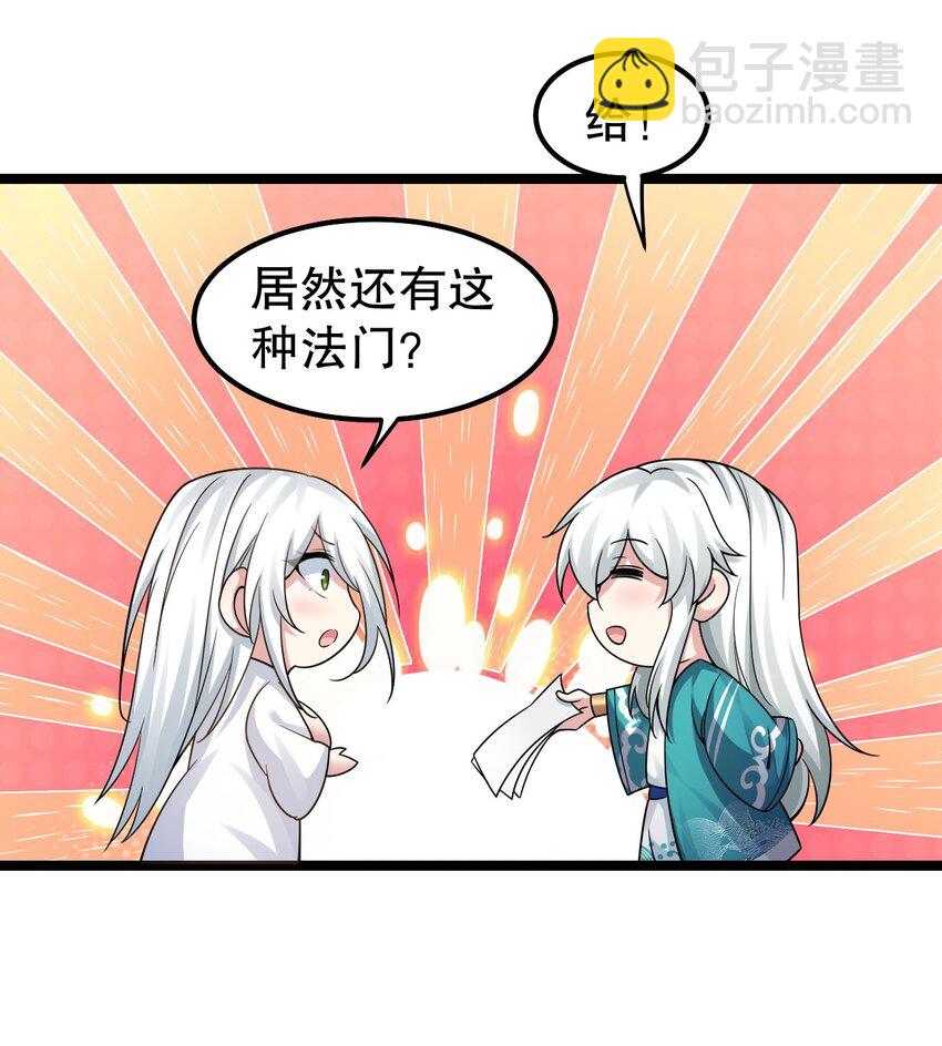 🍹好徒儿你就饶了为师伐 121 你还有别的特殊要求？ 第24页