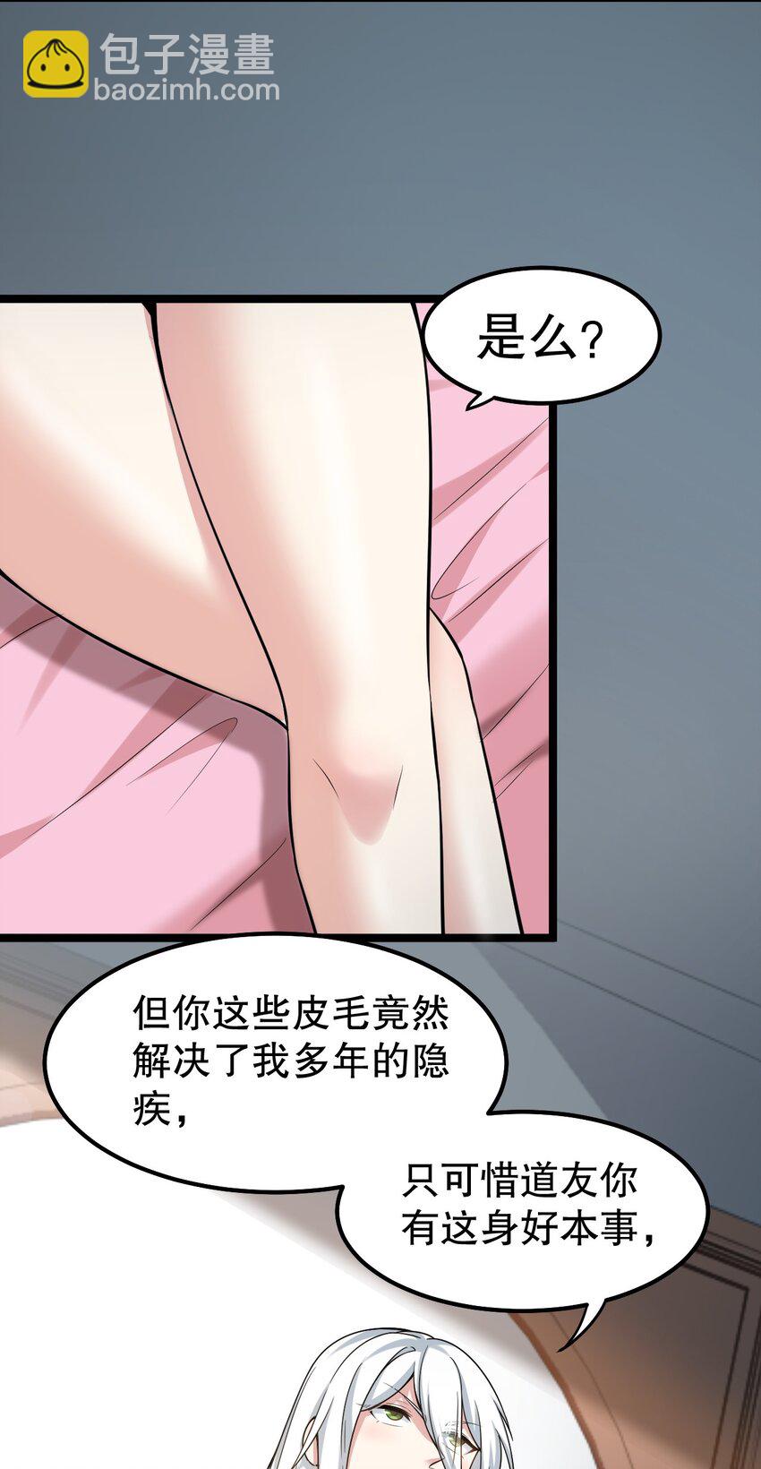 🍹好徒儿你就饶了为师伐 121 你还有别的特殊要求？ 第28页