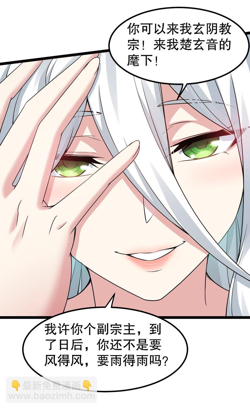 🍹好徒儿你就饶了为师伐 121 你还有别的特殊要求？ 第31页