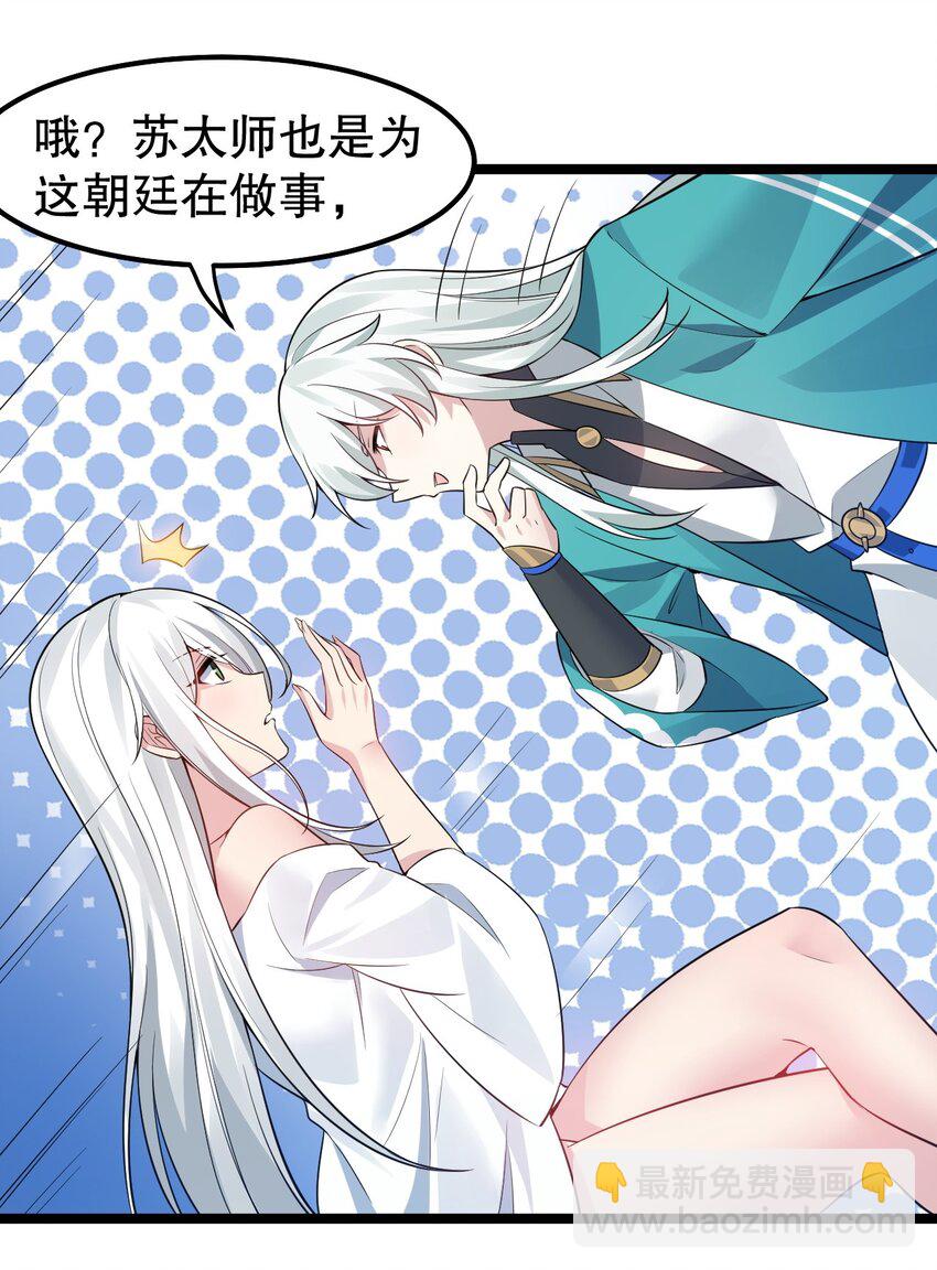 🍹好徒儿你就饶了为师伐 121 你还有别的特殊要求？ 第32页