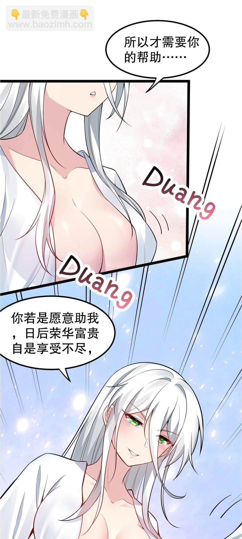 🍹好徒儿你就饶了为师伐 121 你还有别的特殊要求？ 第37页