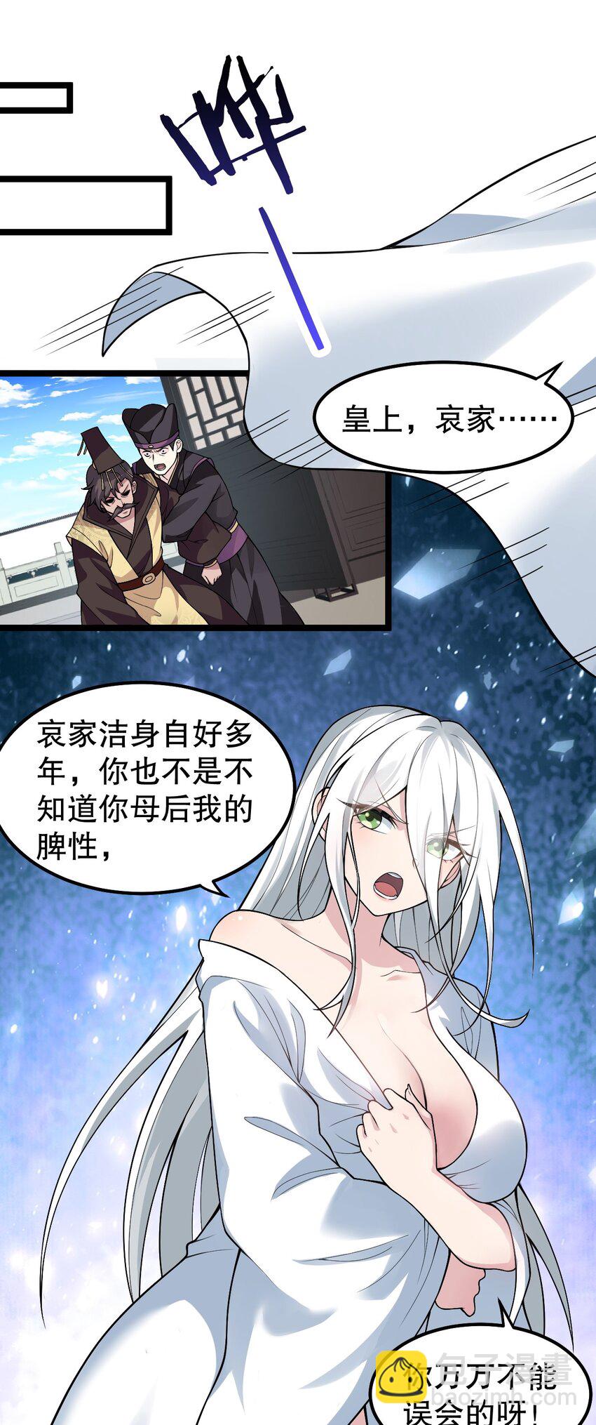 🍹好徒儿你就饶了为师伐 121 你还有别的特殊要求？ 第4页