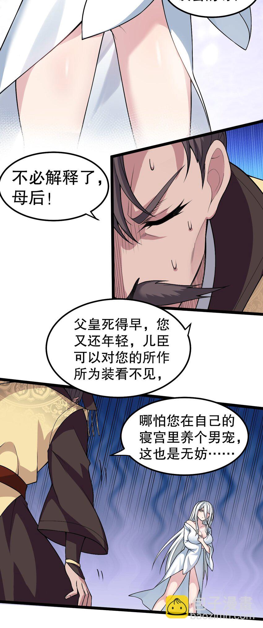 🍹好徒儿你就饶了为师伐 121 你还有别的特殊要求？ 第5页