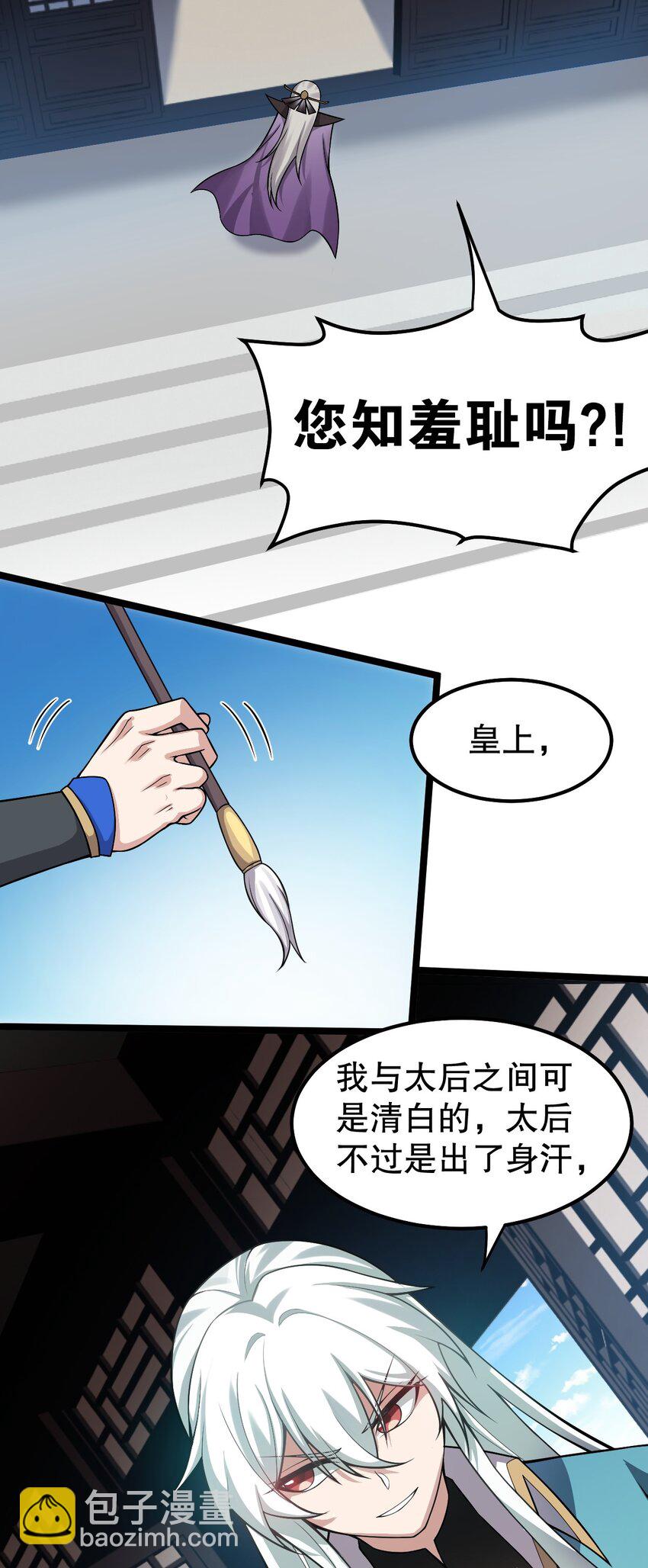 🍹好徒儿你就饶了为师伐 121 你还有别的特殊要求？ 第8页